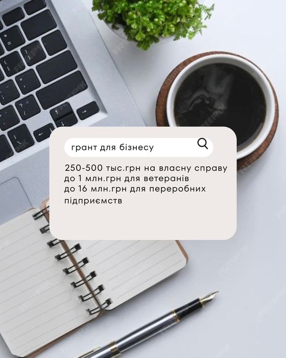 ГРАНТИ для бізнесу
