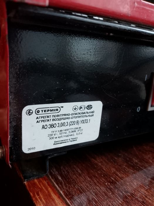 Тепло вентилятор 3квт.