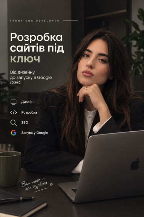 Розробка сайтів з нуля від дизайну до деплою в Google