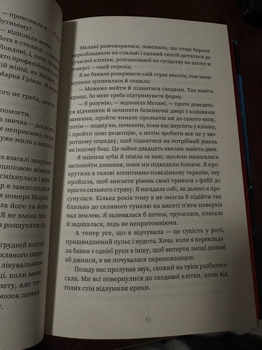 Пацієнтка Х – Наомі Вільямс