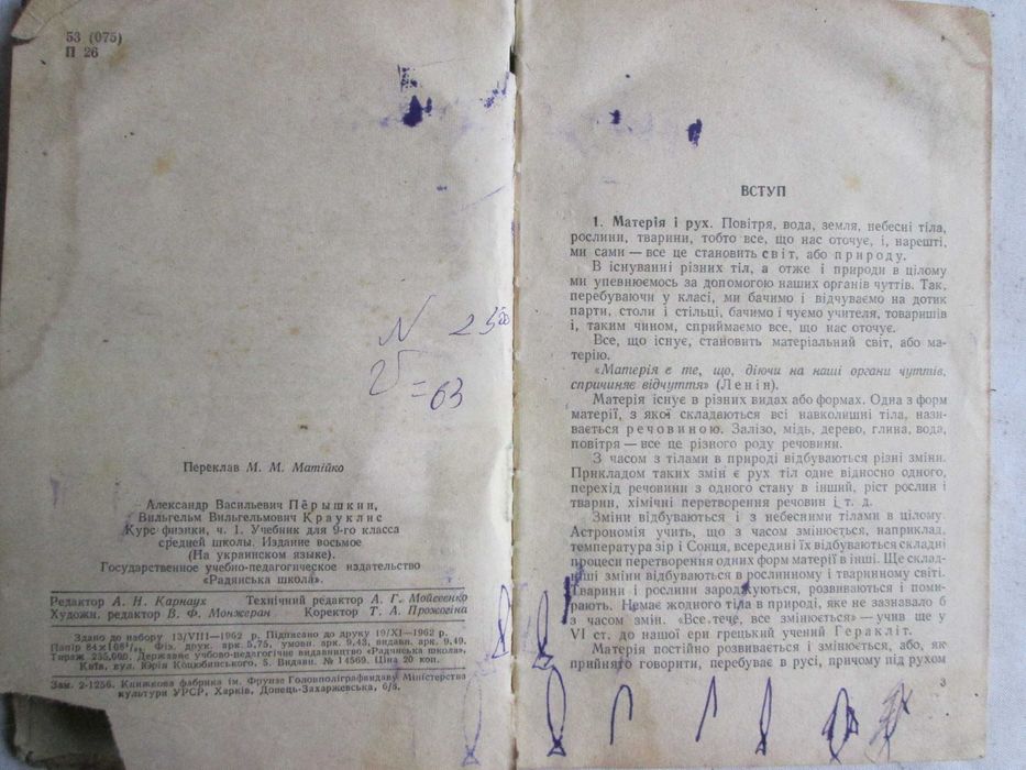 Пьоришкін О.В. Краукліс В.В. Курс фізики 1 ч. 1963 р.