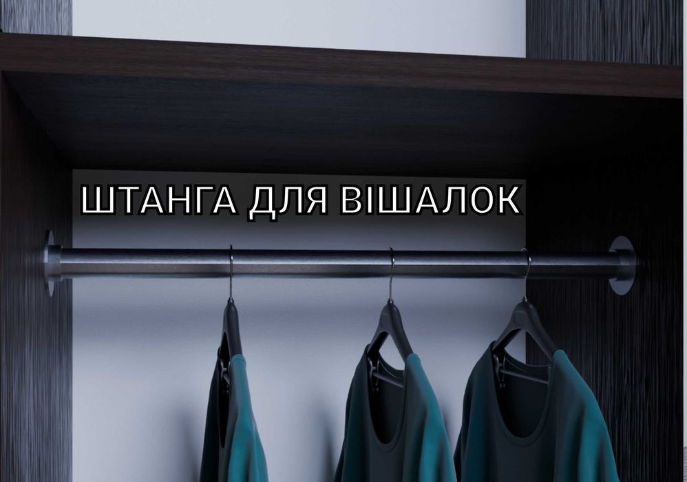 ‼️ЦІНА ТОП‼️Шафа для одягу розпашна з штангою для вішалок
та полицями