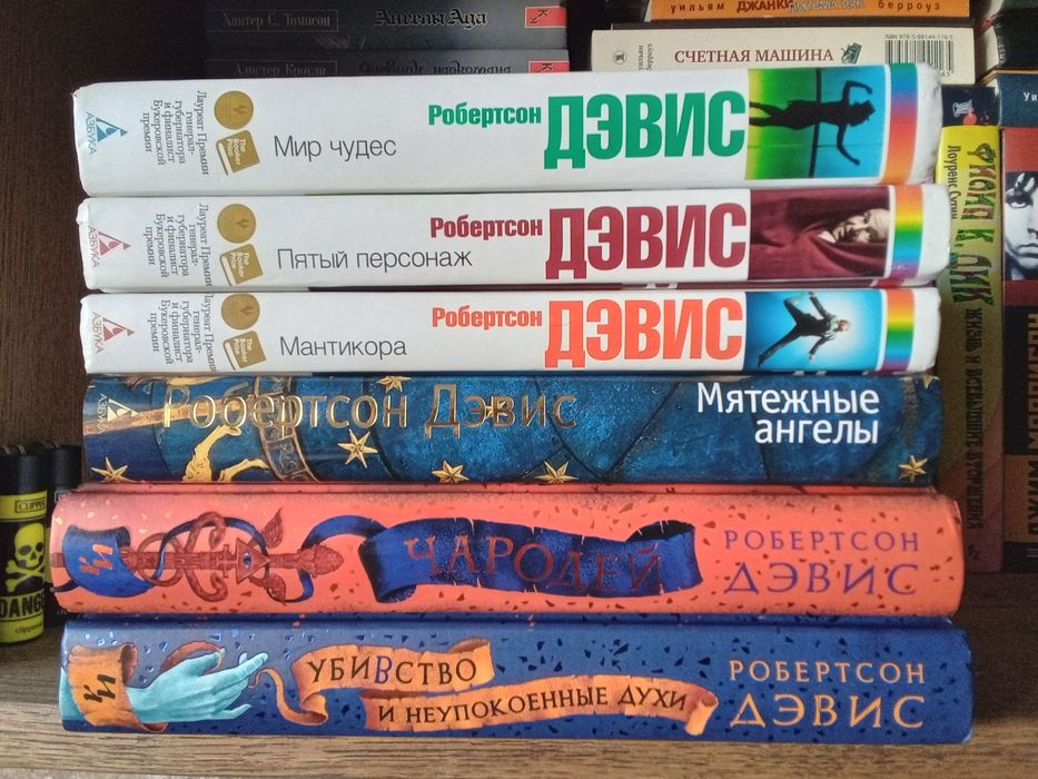 Робертсон Дэвис подборка книг Азбука Premium Иностранка Большой роман