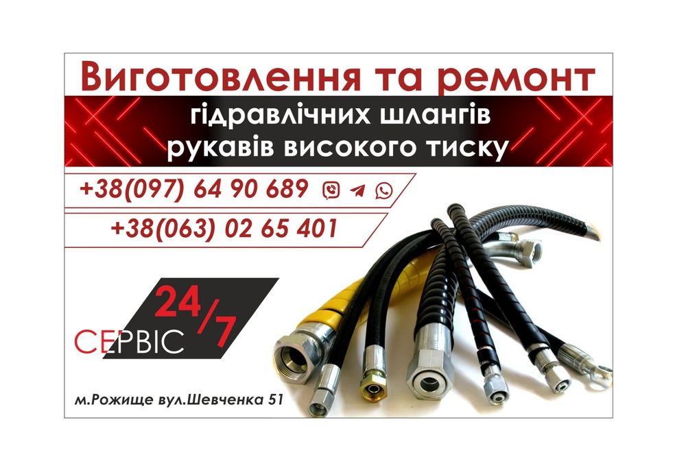 Шланги МБС масло бензино стійкий також ремонт та виготовлення  РВТ