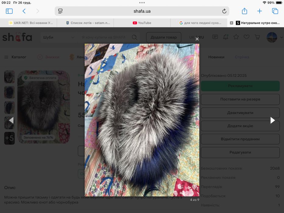 Натуральне хутро єнот чорнобурка горжетка