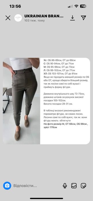 Штани лосіни брюки шкіра