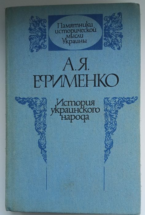 Пам'ятки історичної думки України