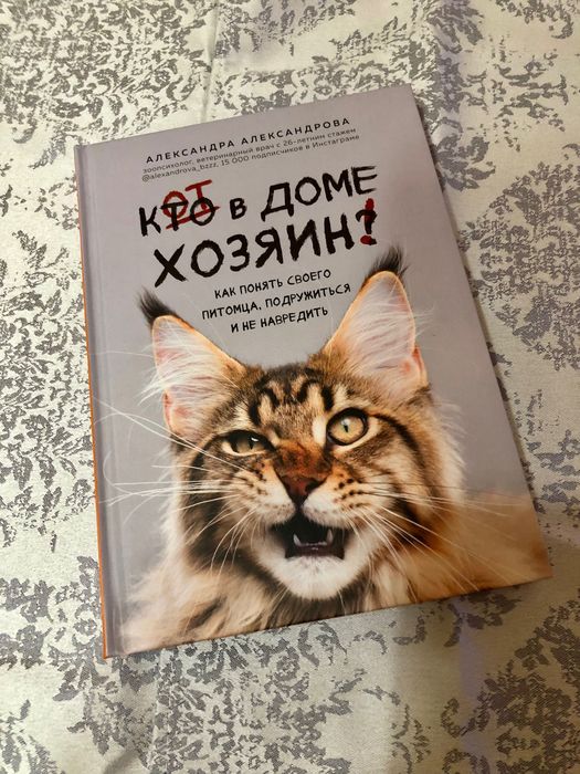 Книжка «Кіт в домі господар?»