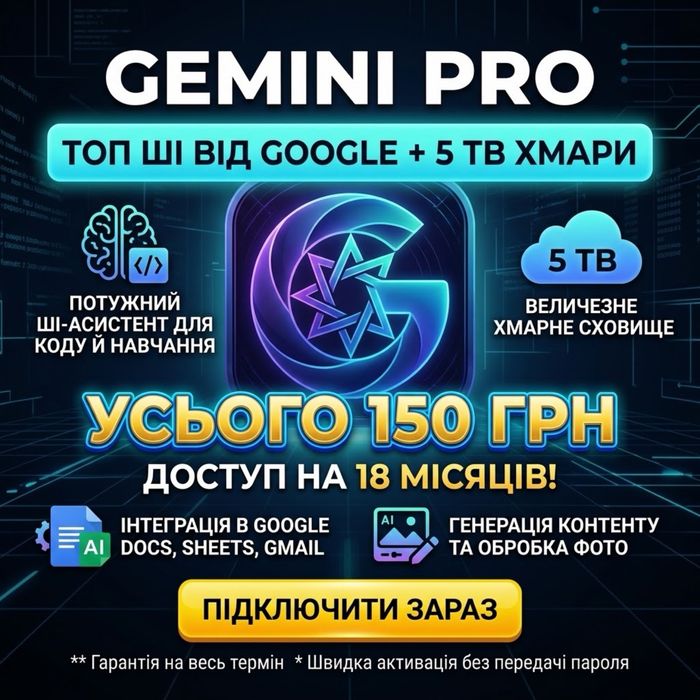 Gemini Pro + 5ТВ Хмара