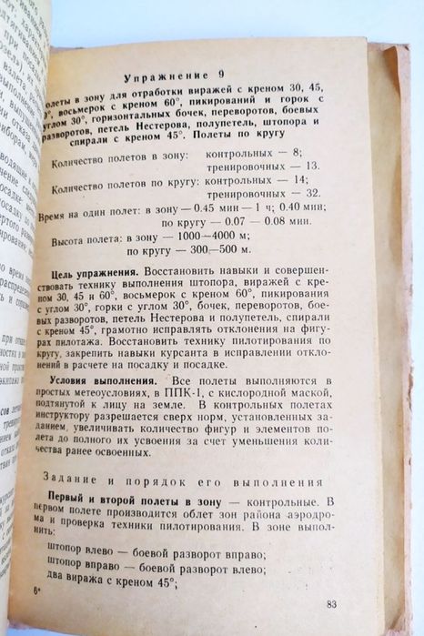 САМОЛЕТ Л-29 Руководство курс подготовки пилота Л-29 Самолётовождение