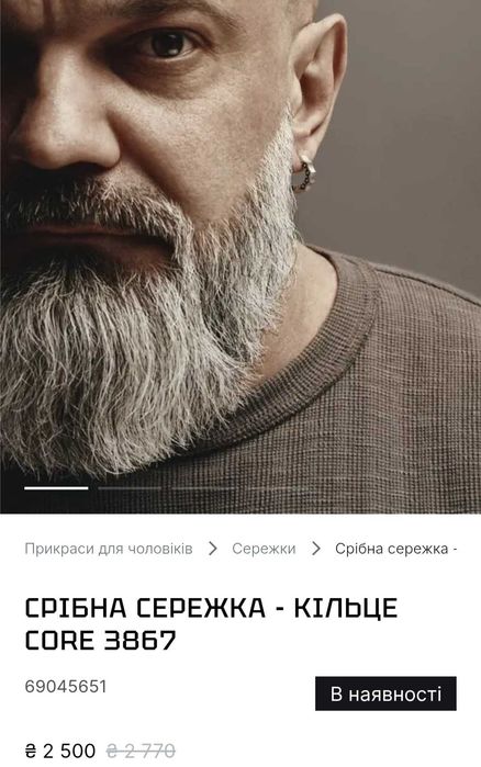 Сережка срібна чоловіча