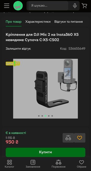 Кріплення Cynova Cold Shoe для Insta 360 X4/X3/X2 (для DJI Mic)