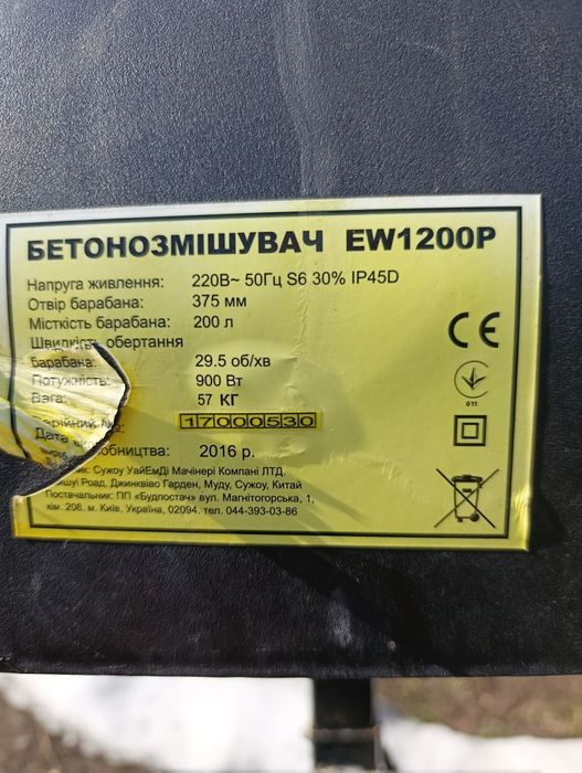 Бетономешалка EW1200P Forte  200л