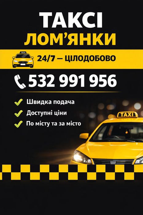 Таксі 24/7 Ломянки Варшава