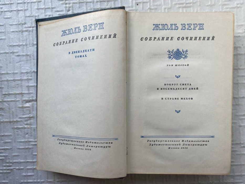 Жюль. Собрание сочинений в двенадцати томах. т.т 3.6.11..