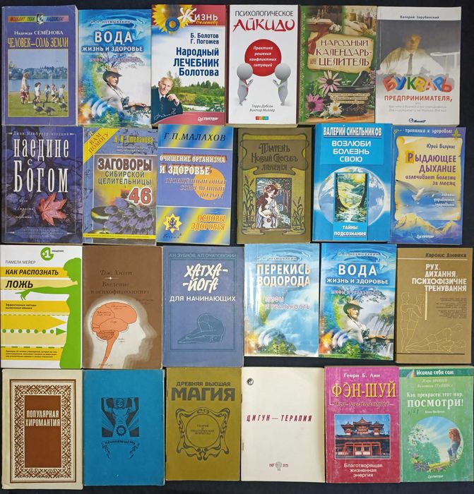 Лот книжок по езотериці, психології та саморозвитку частин 15.2