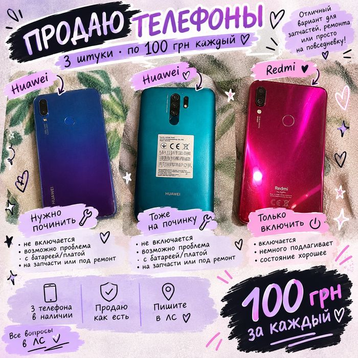 Три телефона по 100 гривен двум требуется ремонт