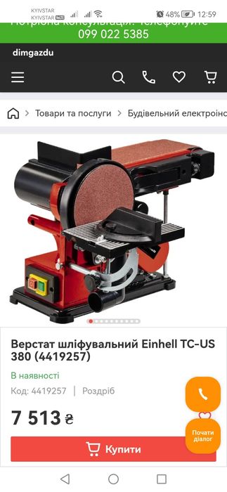 Професійний шліфувальний верстат Einhell TC-US 400