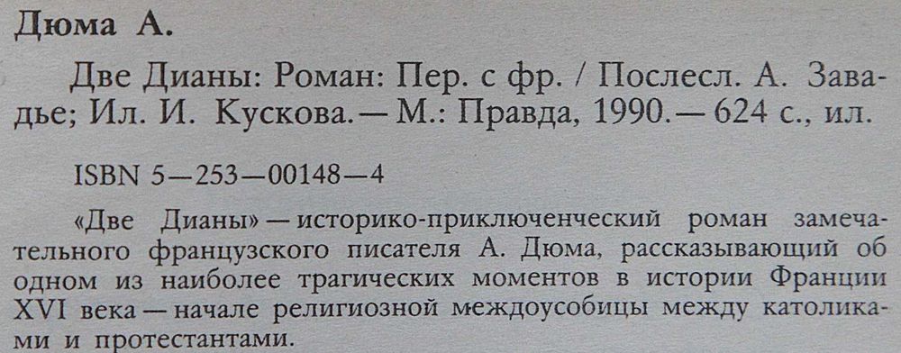 Книга А.Дюма Изабелла Баварская.