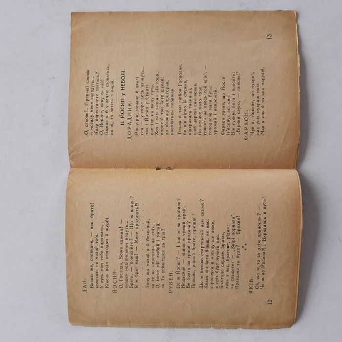 1939 Станіславів "За зло - добром"