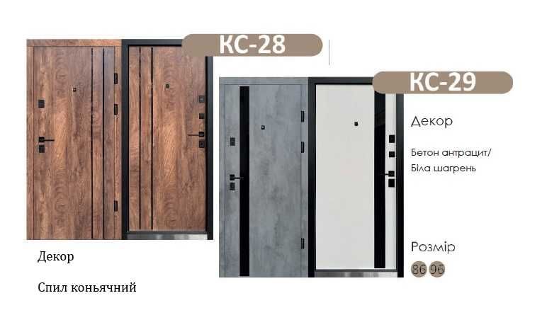 Двері вхідні КС 29