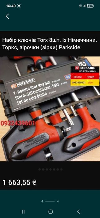 Набір ключів Torx 8шт. Із Німеччини. Торкс, зірочки (зірки) Parkside