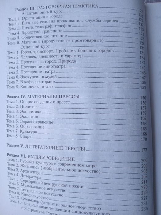 Учебник Русский язык как иностранный