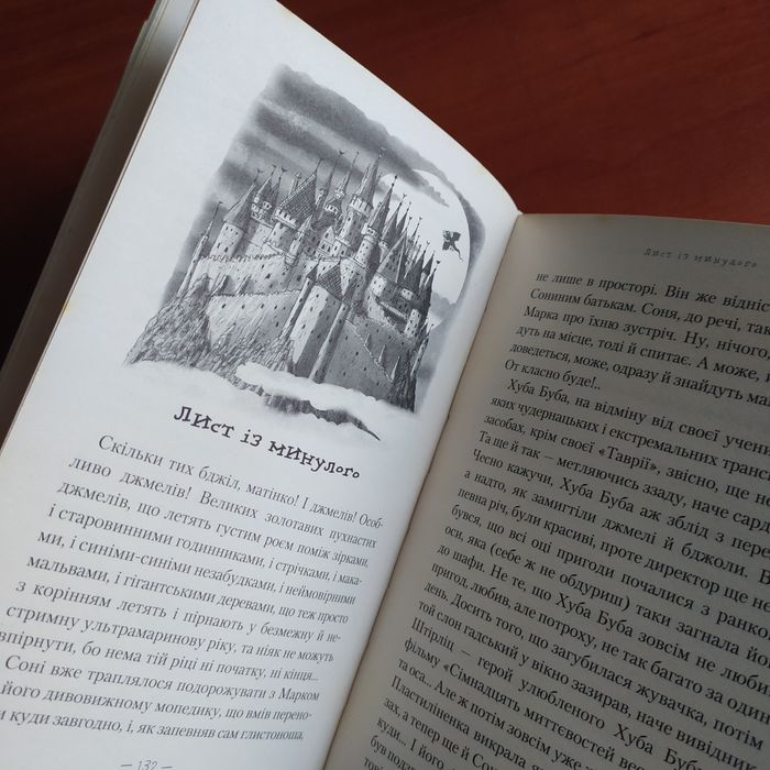 Книга "Чудове чудовисько в країні жаховиськ"