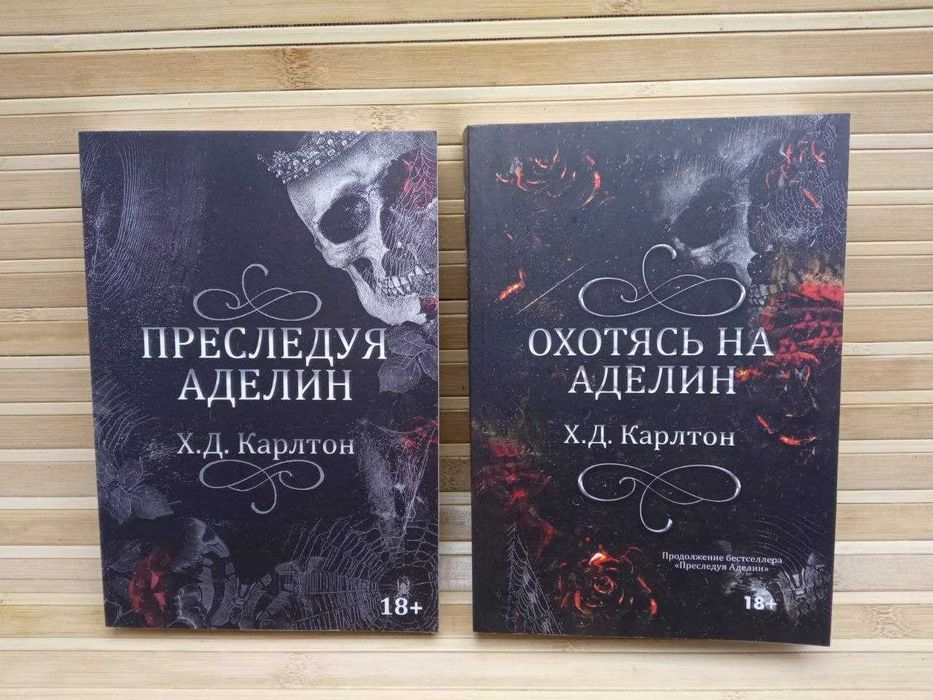 Комплект книг Игра в кота и мышь/Преследуя Аделин/Охотясь на Аделин