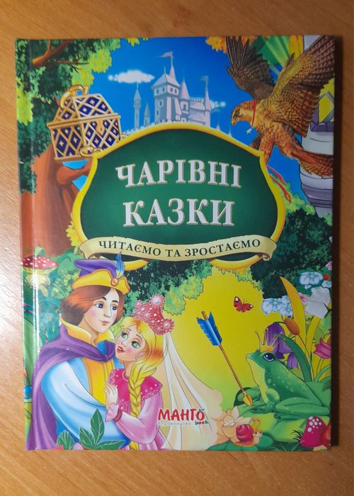 Лучшие Сказки