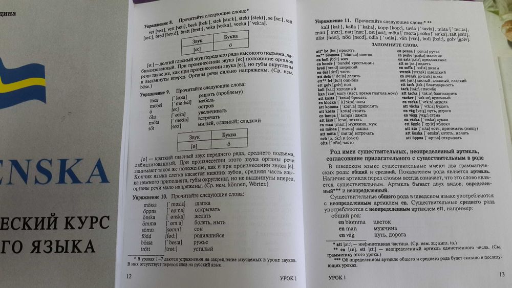 Шведский язык Практический курс грамматика упражнения Погодина