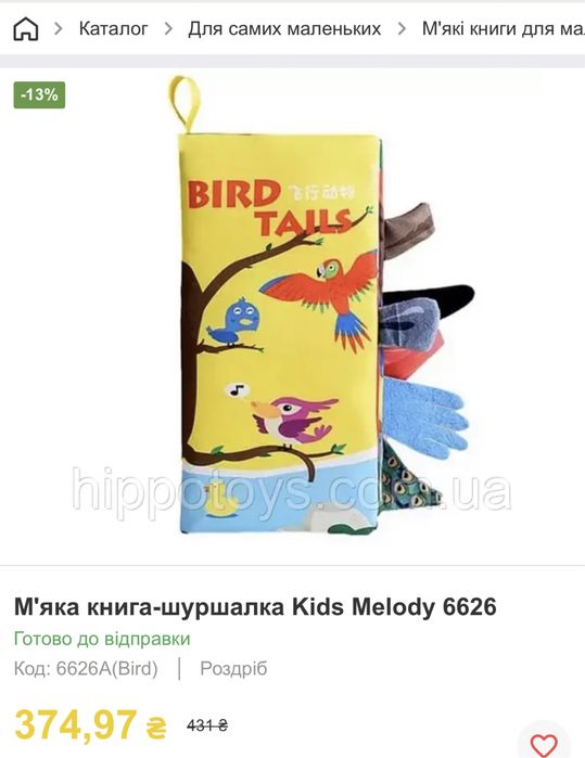 Дитяча м'яка книжка-пищалка з прорізувачем "пернаті друзі"