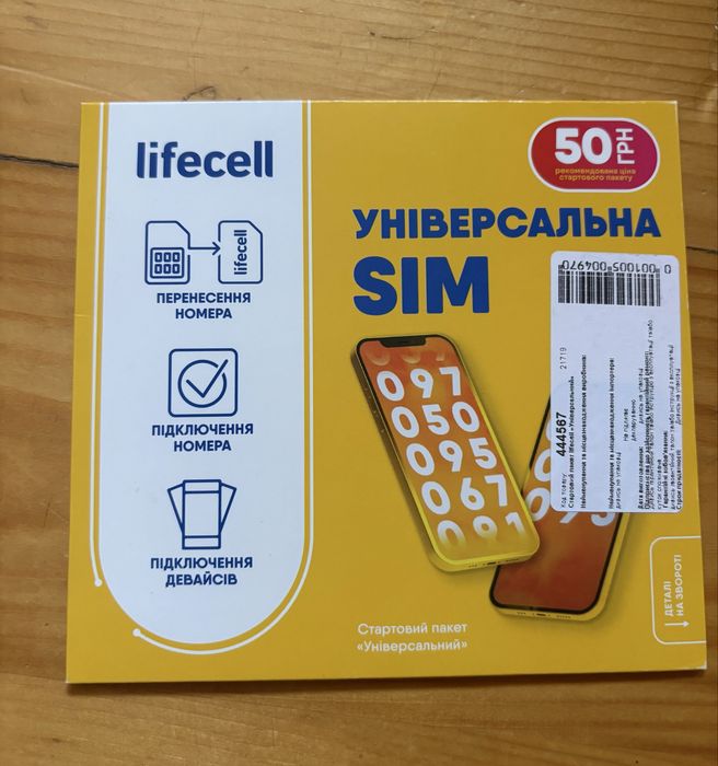 Lifecell Універсальна Sim сімкарта