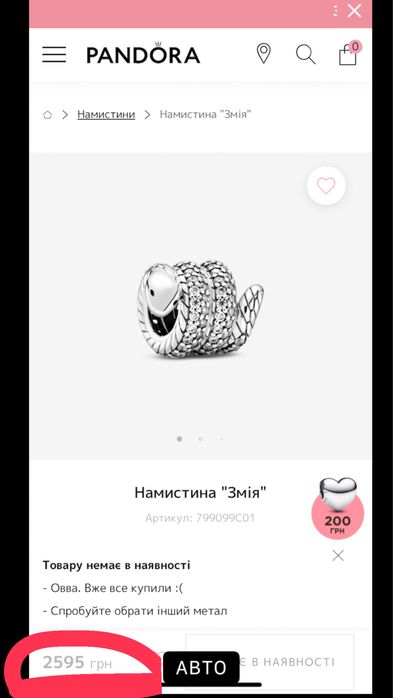 Шарм Pandora змія