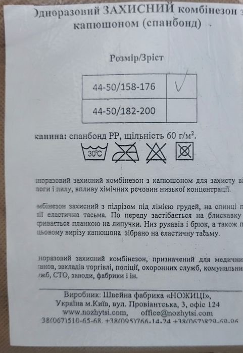 Защитный комбинезон