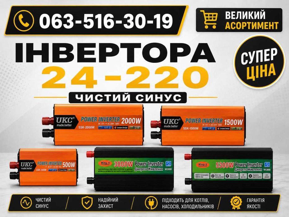 Інвертор 24в чистий синус 200-5300ватт. ‼️Перетворювач 24 220, інвертор 24 220, інвертор 24v, інвертор 24в-220в, інвертор 24в-220в, перетворювач 24в.