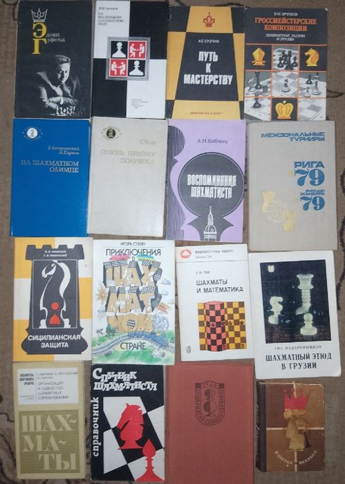 Шахматные   книги