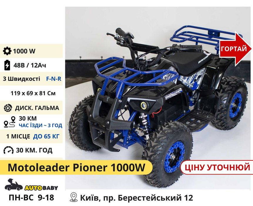 Дитячі (Підліткові) Електро Квадроцикли 800w 1000w 1500w, Мега Вибір!