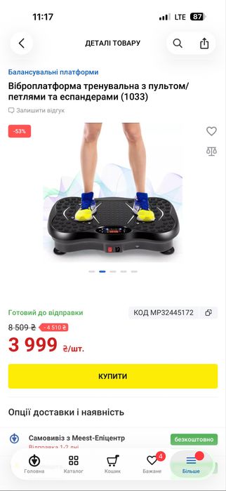 Виброплатформа тренажер