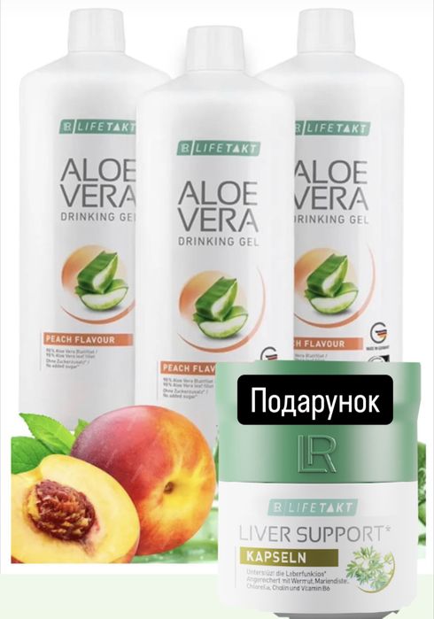 Гель алое МЕД LR, гель персик,фрідом, сівера(кропива), імунн,