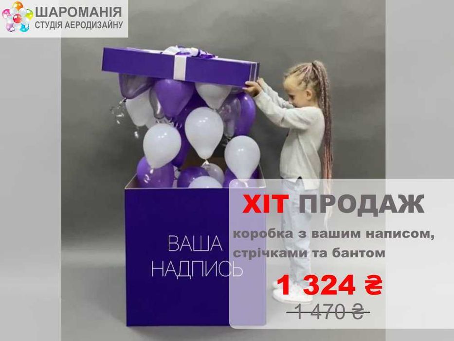 Воздушные шары, гелиевые шары. Коробки сюрприз. Доставка 24/7
