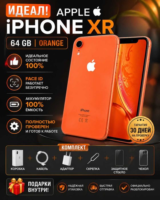 ИДЕАЛ! APPLE IPHONE XR 64 GB ORANGE 100% | Комплект | Face ID | Подарки