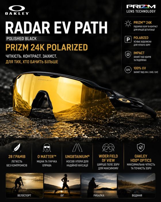 Oakley Radar Ev path 24K Prizm Polarized Оригінал ФОП