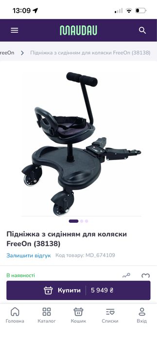 Підніжка з сидінням для другої дитини, до коляски