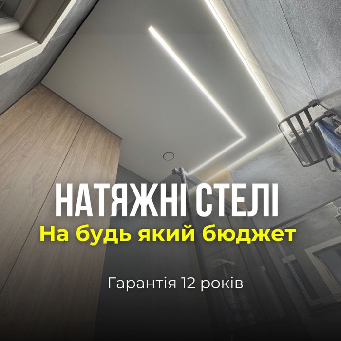 Натяжні стелі|Натяжные потолки в Одессе