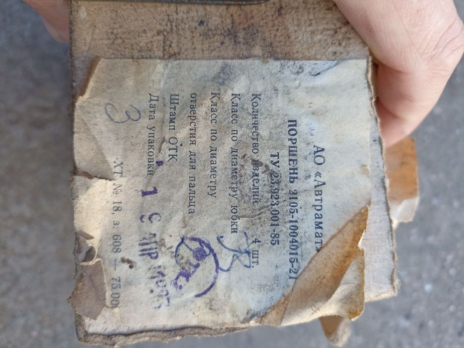 Продам комплект поршней новые 79,4 размер на ВАЗ 2105 без пальцев.: 550 ...