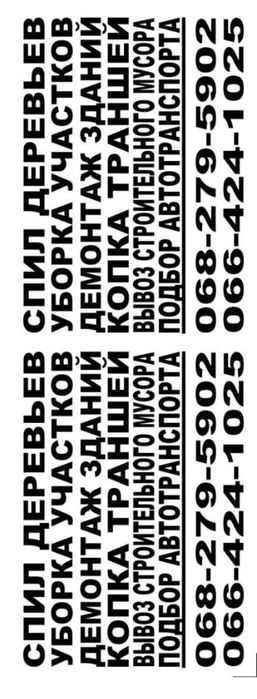 Уборка территории и вывоз мусора и хлама