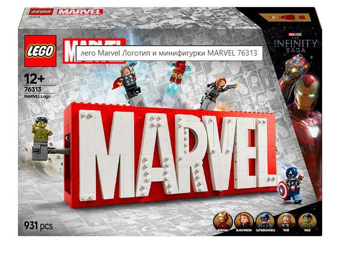 Блоковий конструктор LEGO Marvel Логотип і мініфігурки (76313)