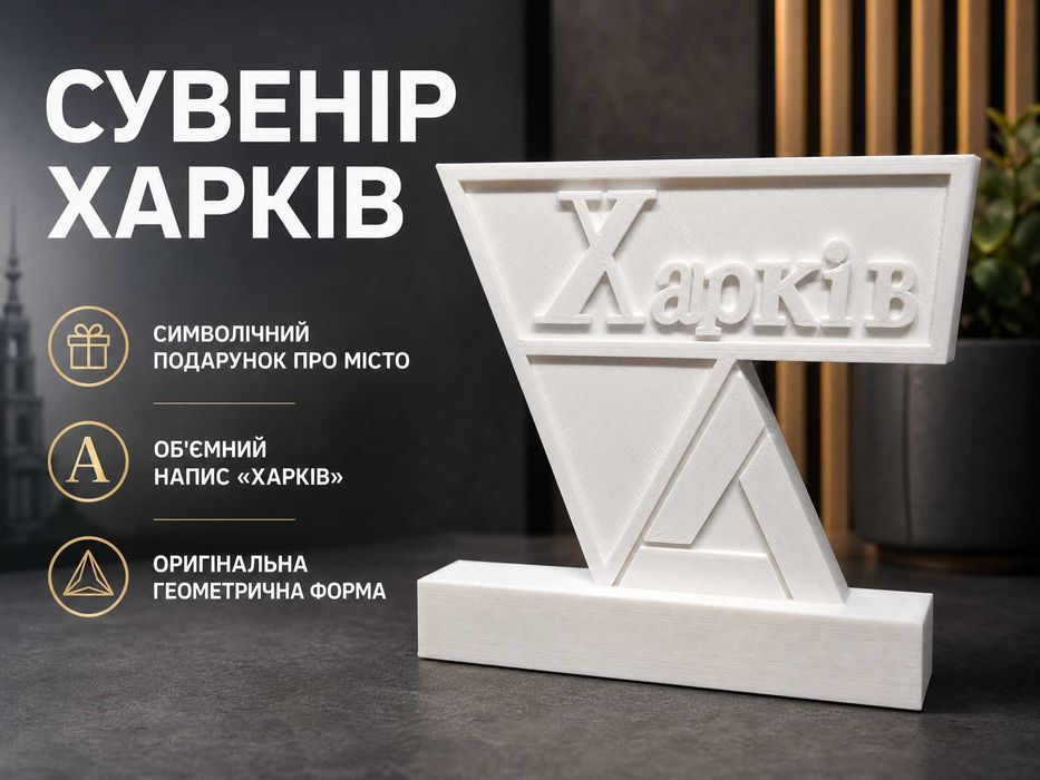 Сувенір "Стелла Харків"