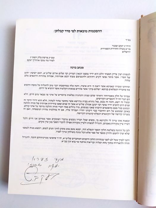 СЕМЬЯ Евреев Жених и невеста семейные традиции иврит есть Тора Танах